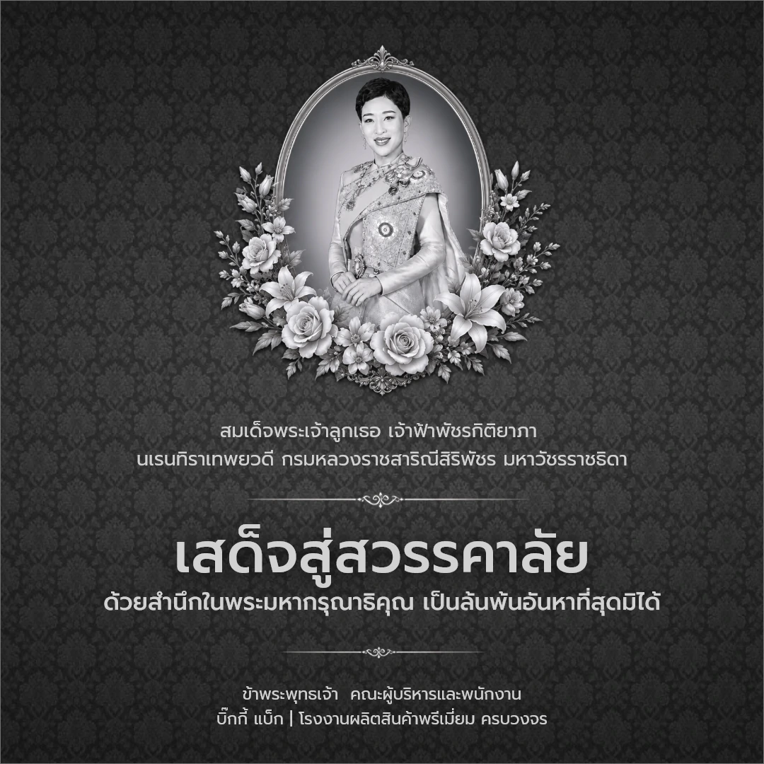 ไว้อาลัย